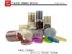 塑料罐食品包装罐日用品包装罐环保包装罐塑料密封罐